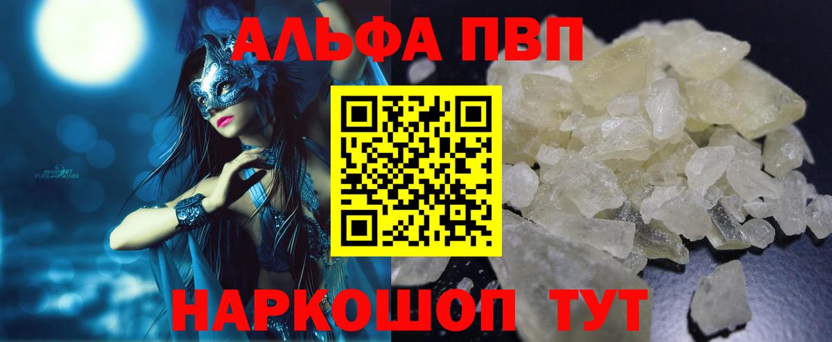 Alpha PVP Crystall Донецк