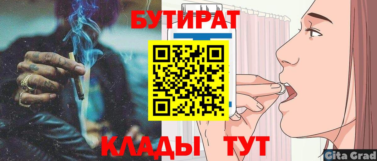 БУТИРАТ бутик Донецк