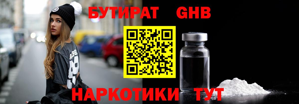 БУТИРАТ  Бутират BDO 33%  Вход с VPN  Донецк 