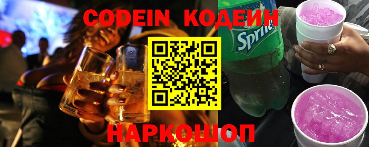 Кодеиновый сироп Lean напиток Lean (лин) Донецк