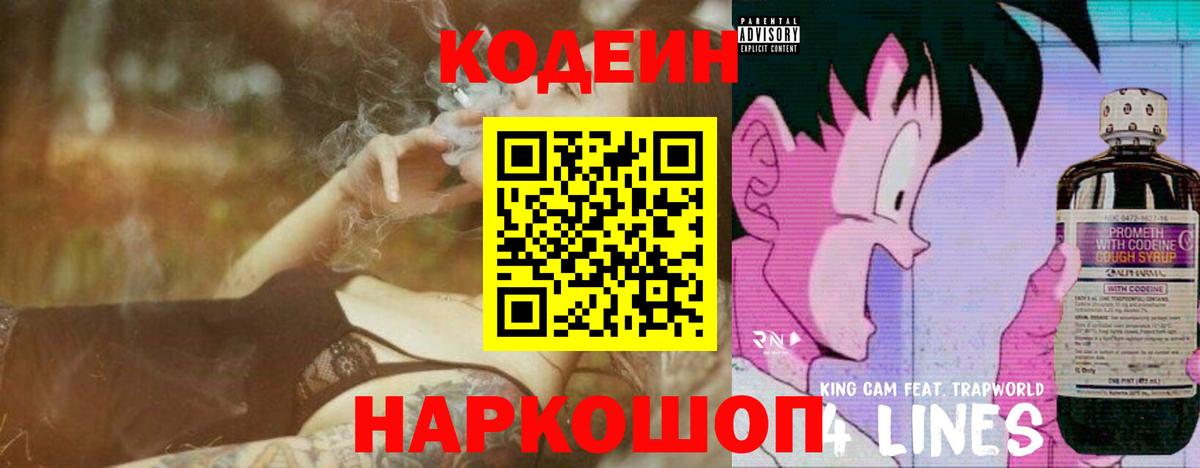 Кодеин напиток Lean (лин)  Кодеин Purple Drank  Вход с VPN  Донецк 