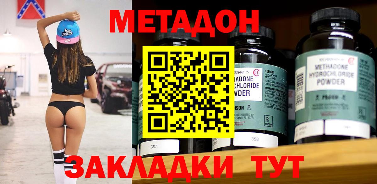 МЕТАДОН белоснежный  Вход с VPN  Метадон кристалл  Донецк 